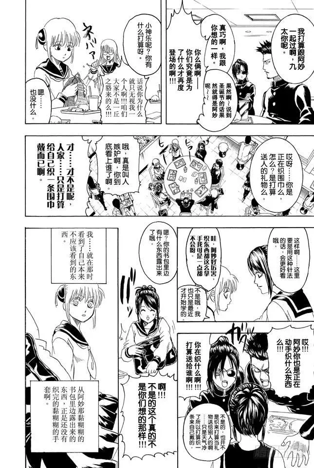 银魂 第292话 人类全员皆三太 第17页