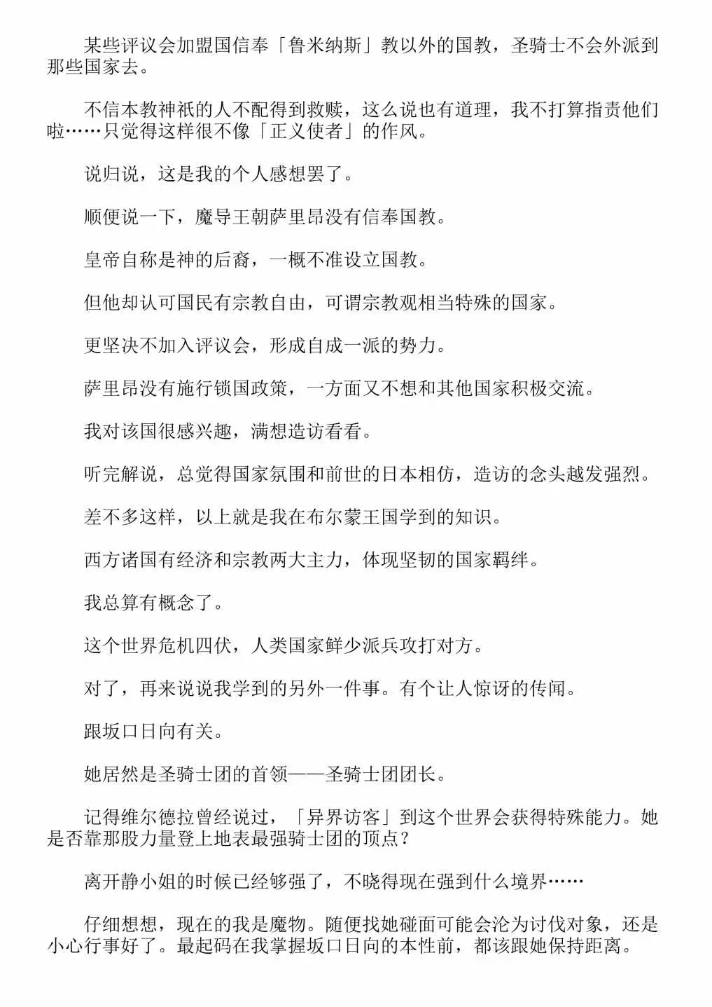 关于我转生成为史莱姆的那件事-轻小说 第4卷 第173页