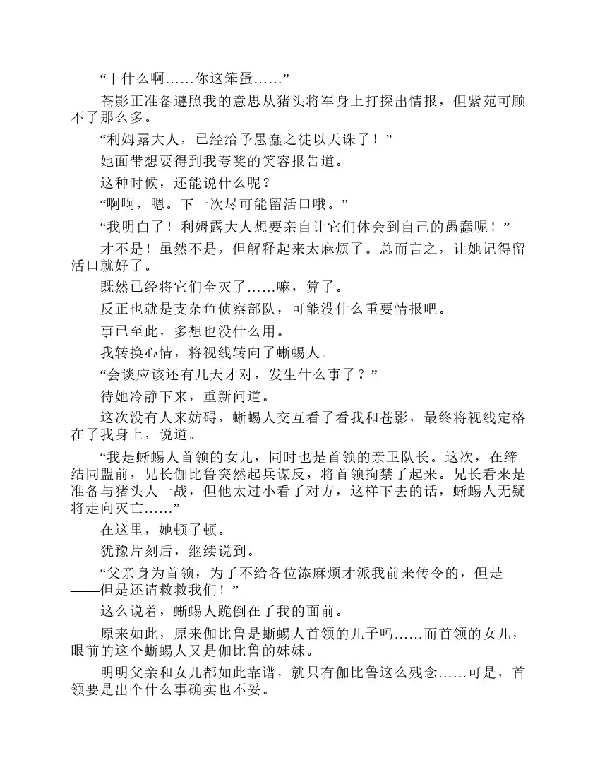 关于我转生成为史莱姆的那件事-轻小说 第2卷 第173页