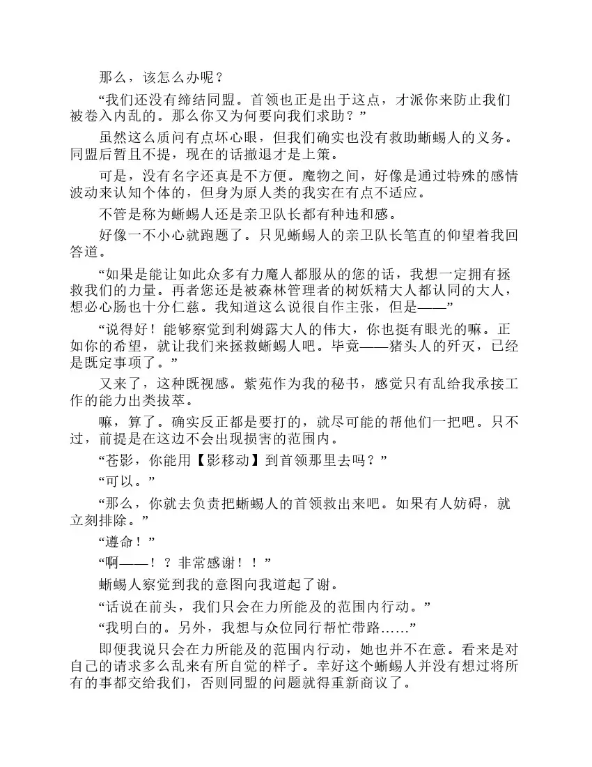 关于我转生成为史莱姆的那件事-轻小说 第2卷 第174页