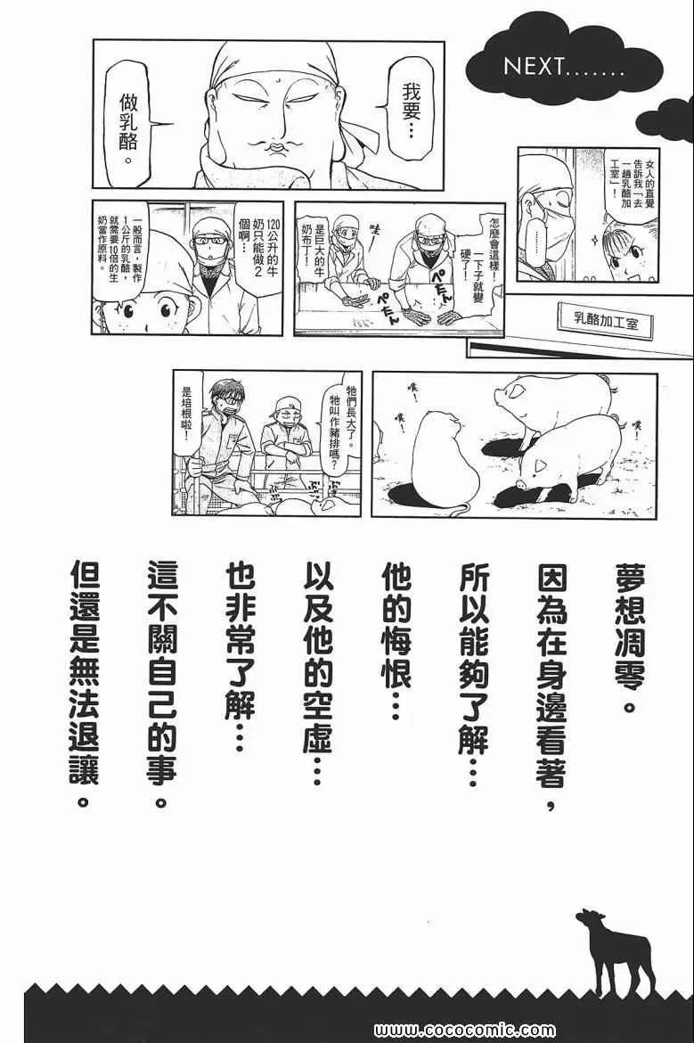 白银之匙 第7卷 第174页