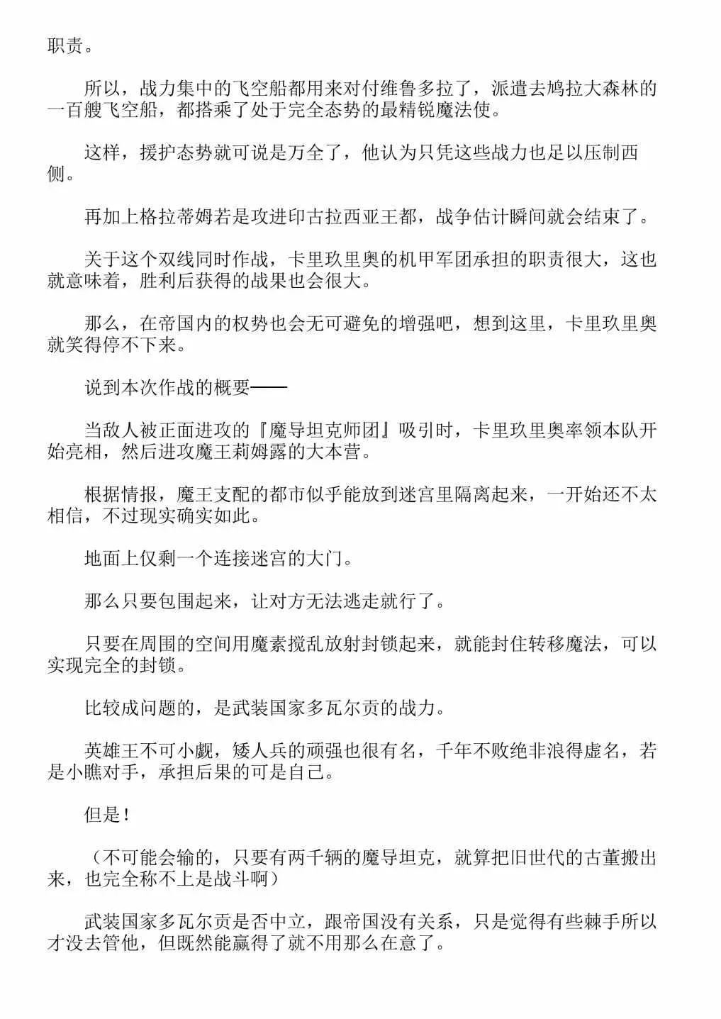 关于我转生成为史莱姆的那件事-轻小说 第13卷 第175页