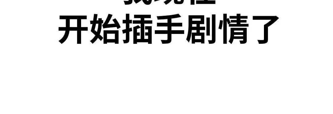 配角在学院生存 配角在学校生存9 第175页