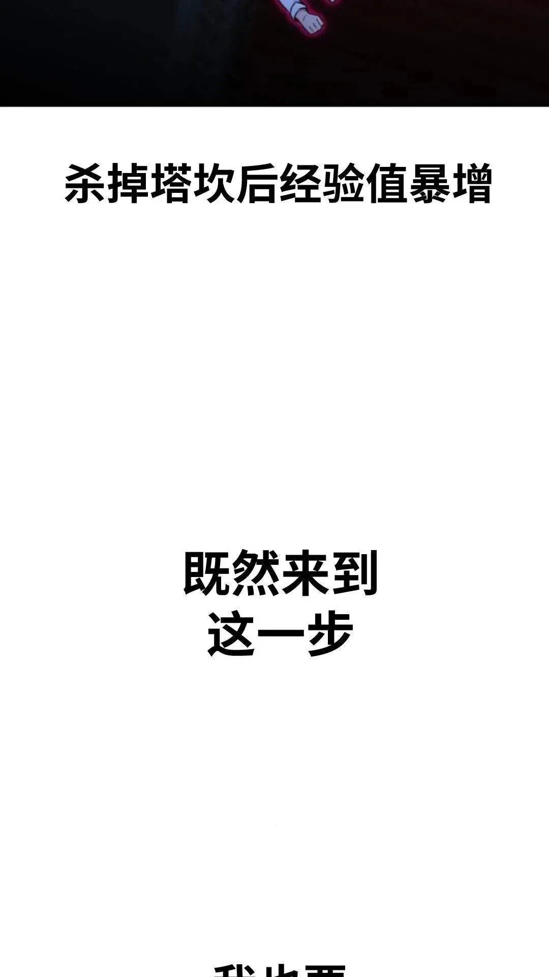 配角在学院生存 配角在学校生存10 第176页