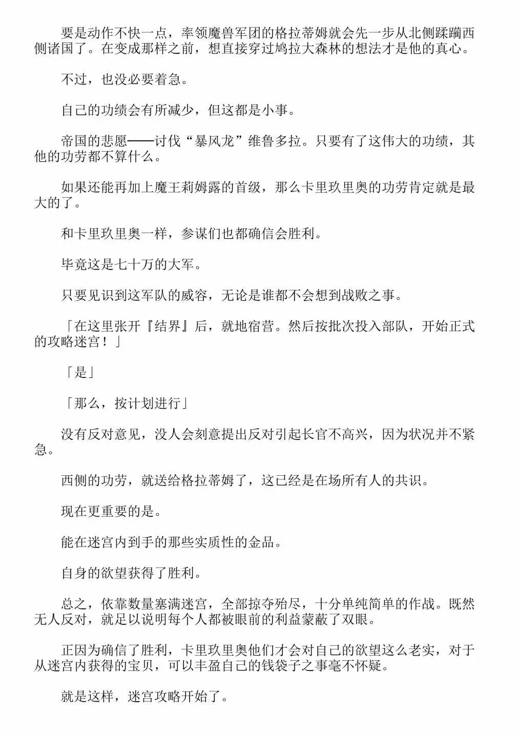 关于我转生成为史莱姆的那件事-轻小说 第13卷 第180页