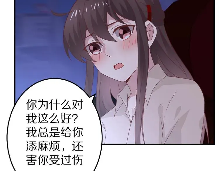 甜心红娘 完结篇 互诉情肠 第180页