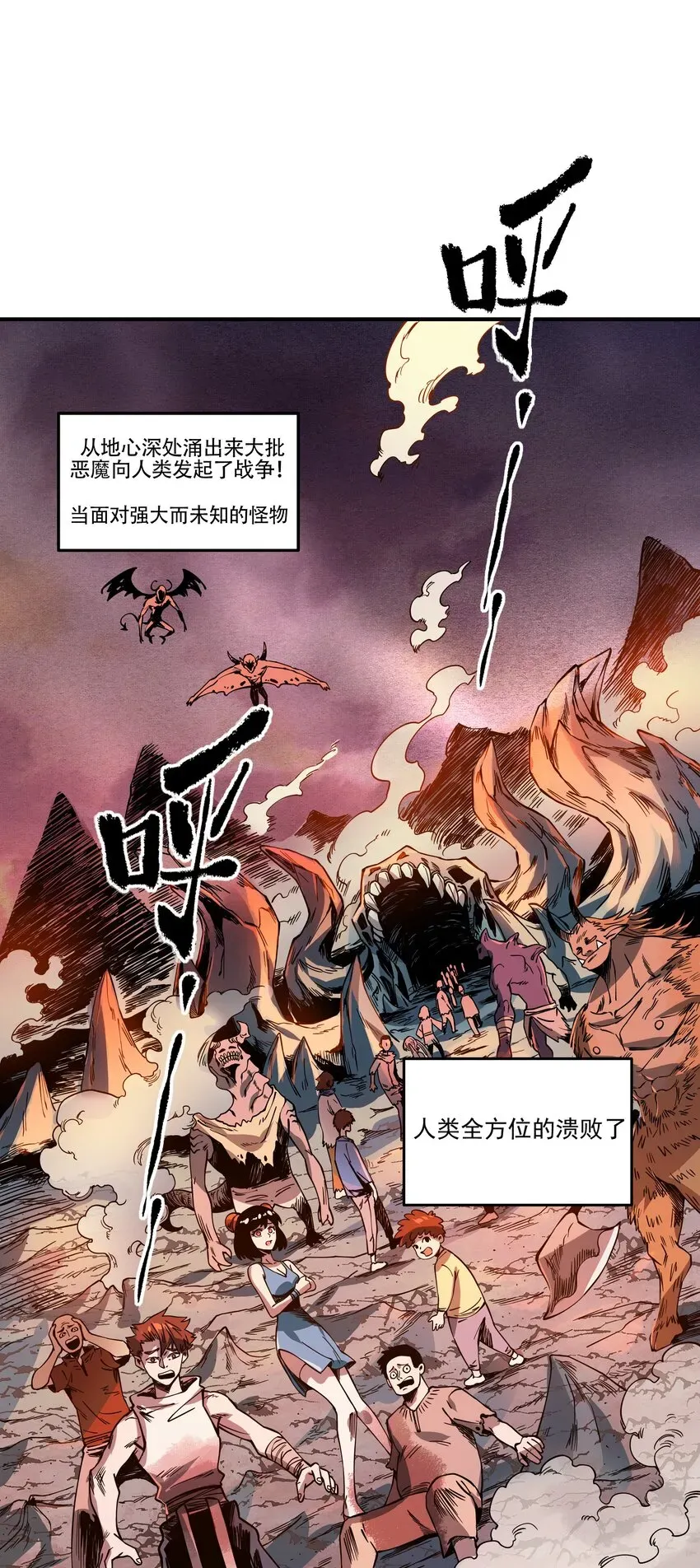 我在魔界当俘虏 01 我们都是恶魔的俘虏！ 第18页