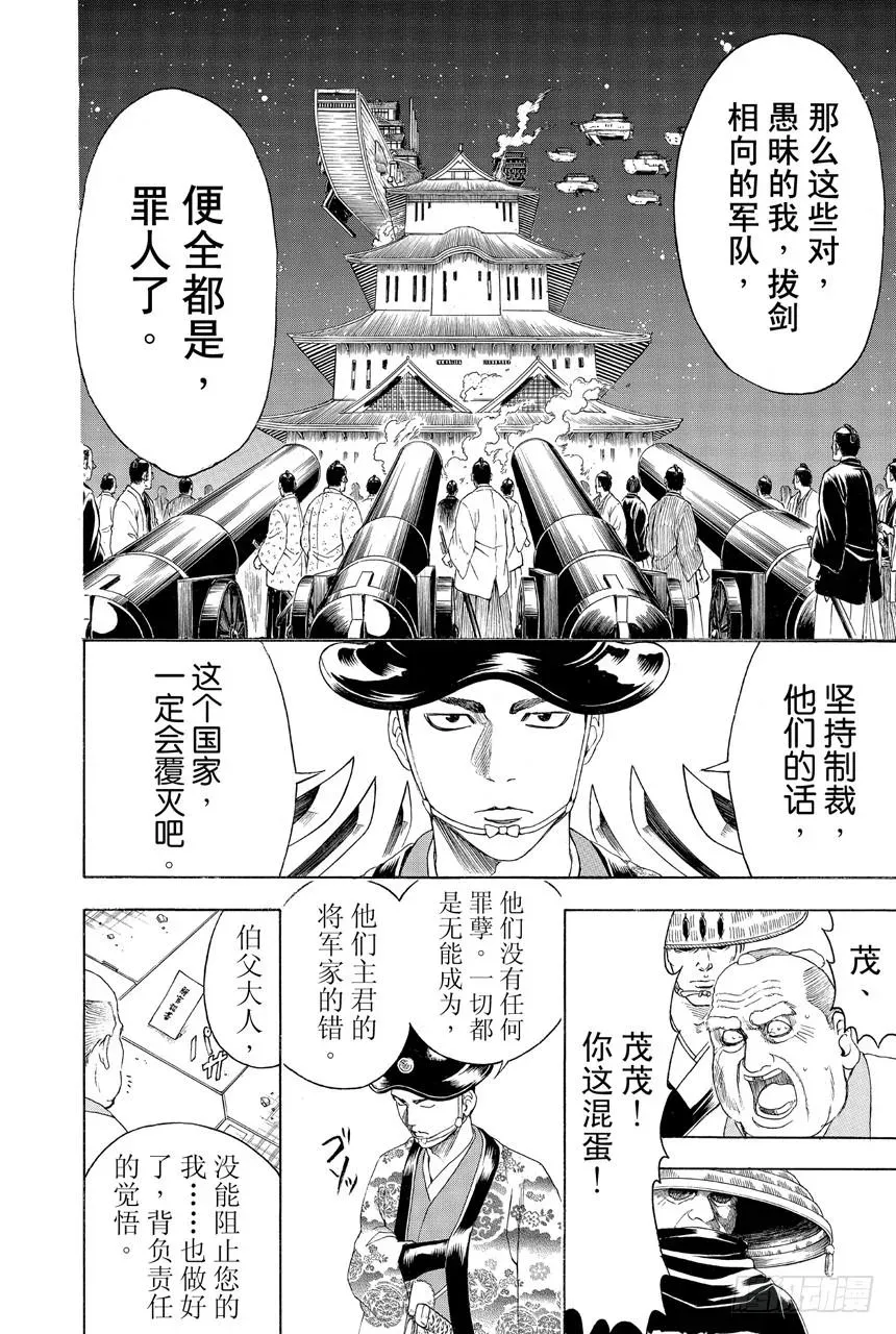 银魂 第397话 武士之国 第18页