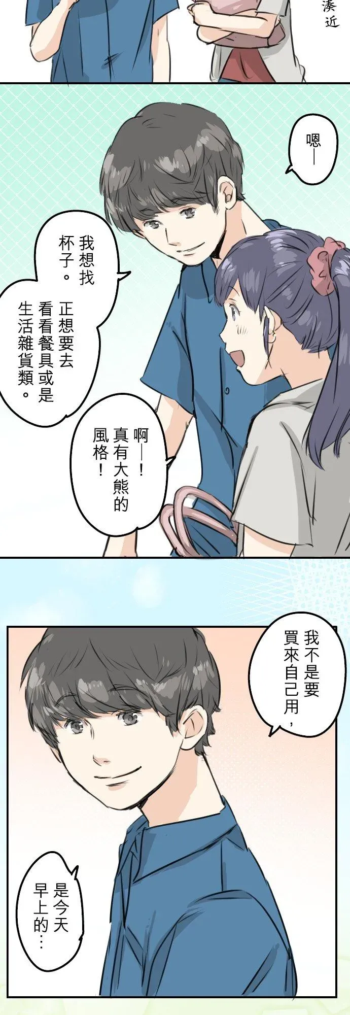 犬系男子恋爱中 第168话 女人的友情很脆弱吗？ 第18页