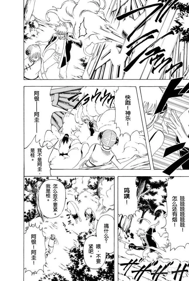 银魂 第175话 独自的时间也很重要 第18页