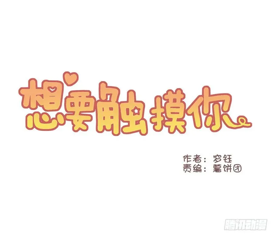 想要触摸你 学长问星子的联系方式 第18页