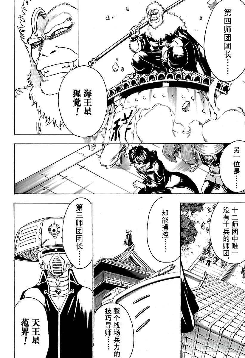 银魂 第561话 武士之歌 第18页