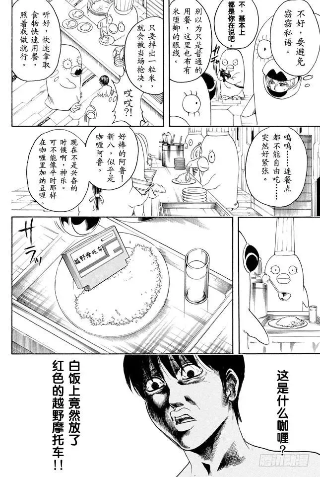 银魂 第355话 宇宙悠哉停留记 第18页