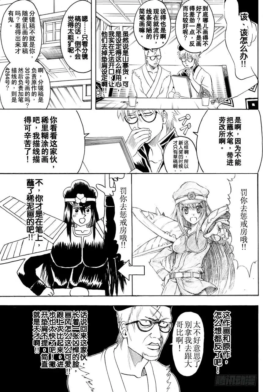 银魂 第361话 用名为人生之笔在漫画这张画布上作画吧 第18页