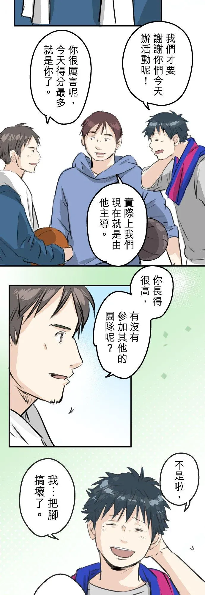 犬系男子恋爱中 第230话 狮子座幸运日 第18页