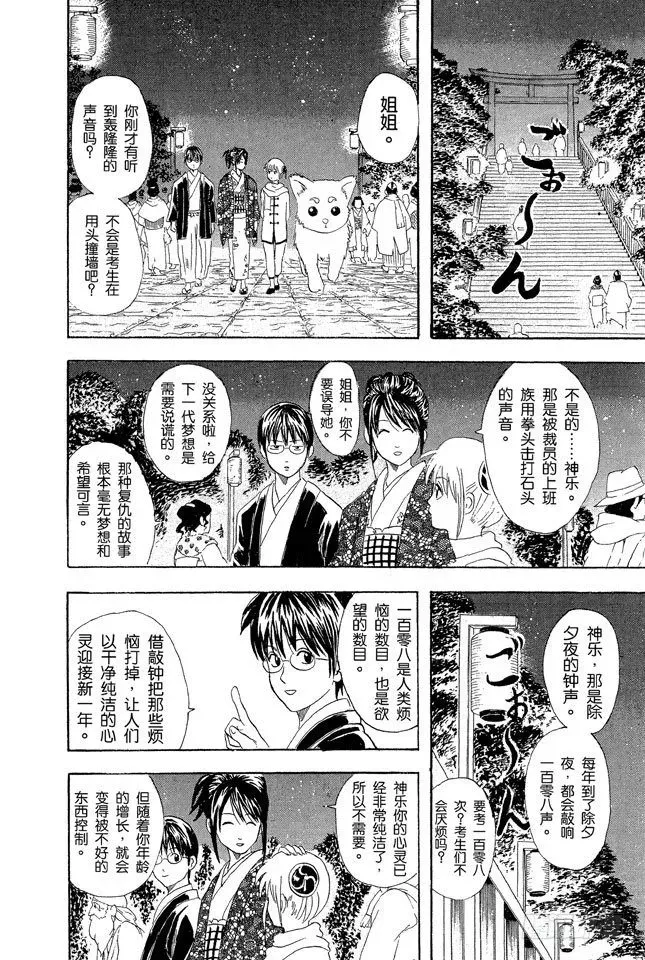 银魂 第53话 靠钟声就能消除烦恼吗……应该靠自己去抑制吧！ 第18页