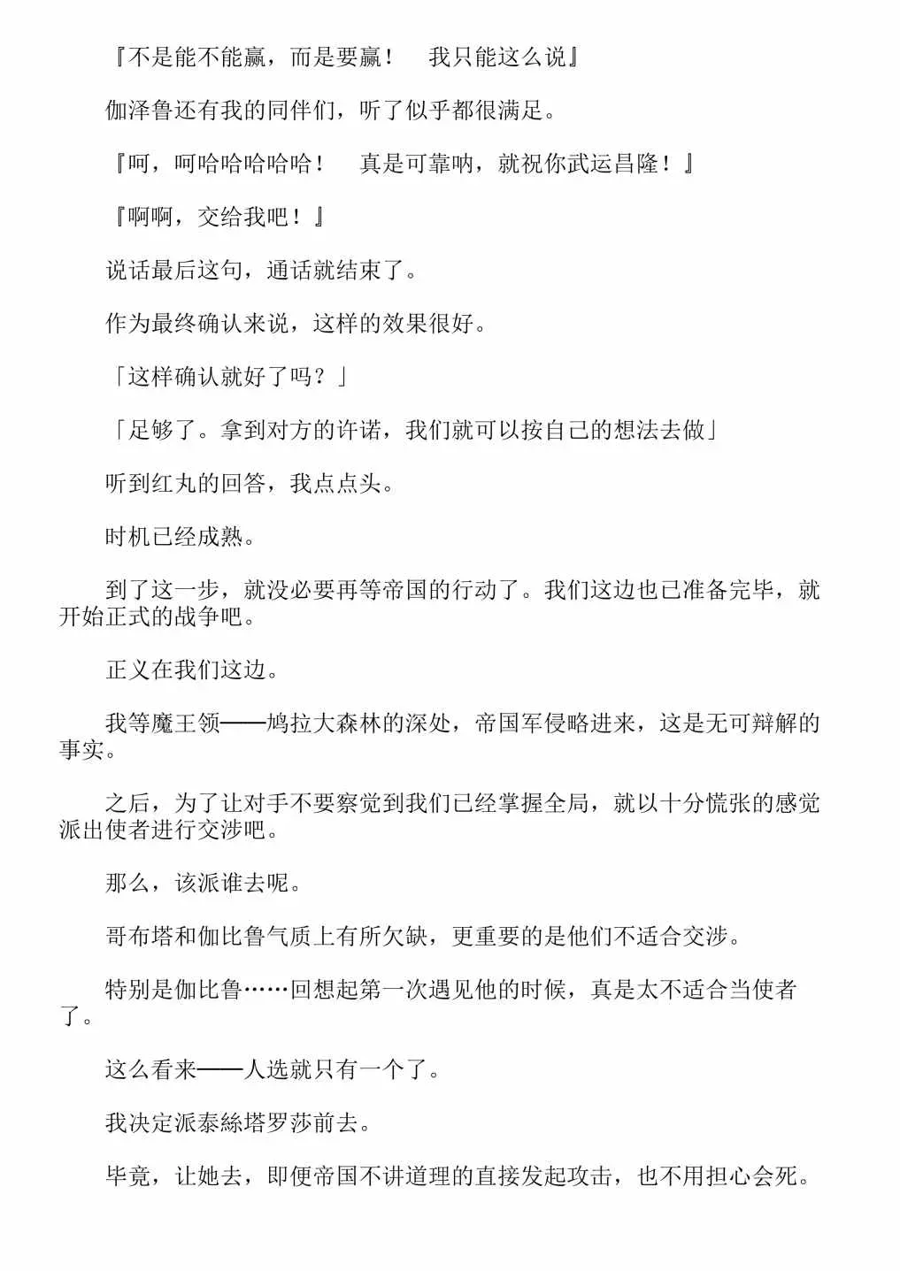 关于我转生成为史莱姆的那件事-轻小说 第13卷 第18页