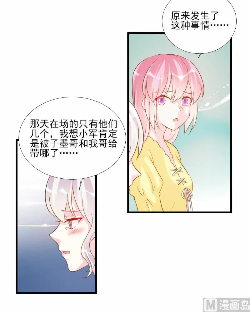 酷酷男神的独家溺爱 第75话 第18页