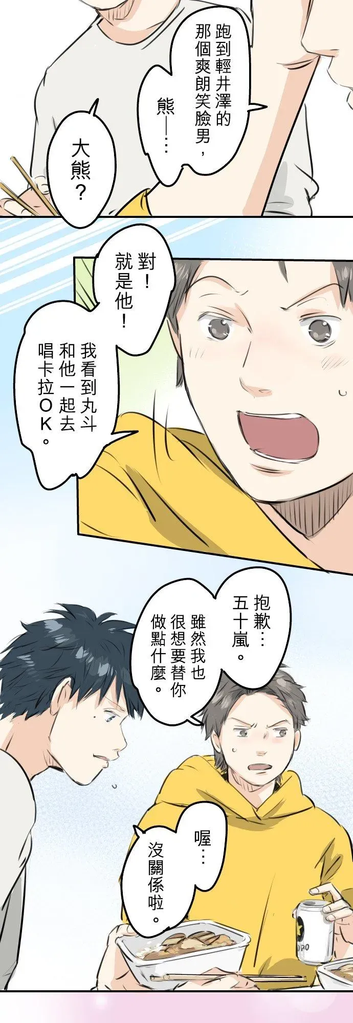 犬系男子恋爱中 第243话 冷掉的牛丼 第18页