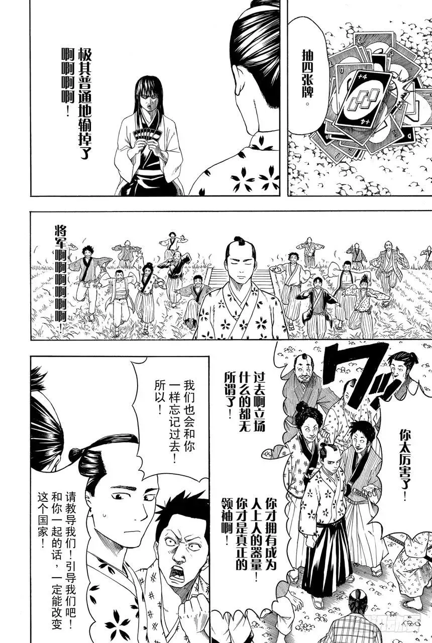 银魂 第414话 蠢货！ 第18页