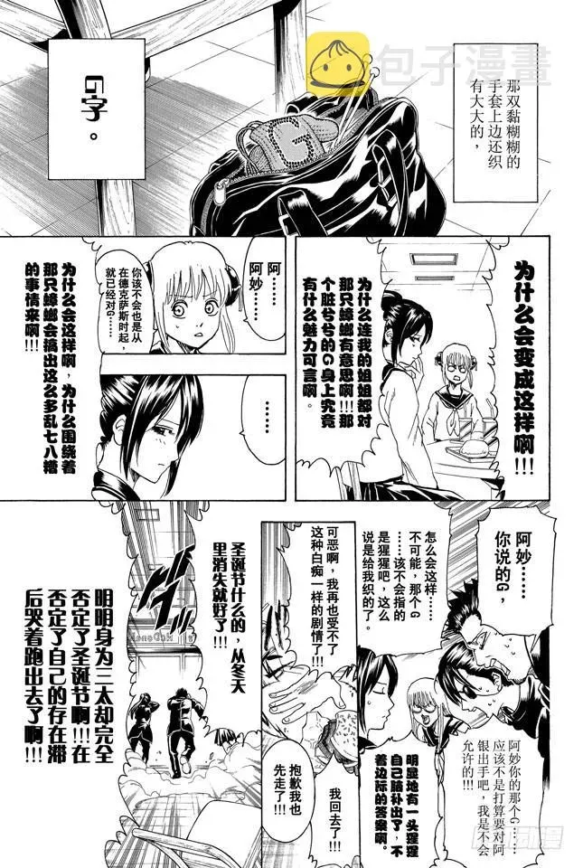 银魂 第292话 人类全员皆三太 第18页