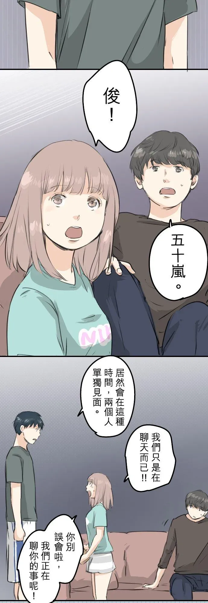 犬系男子恋爱中 第174话 小小的请求 第18页