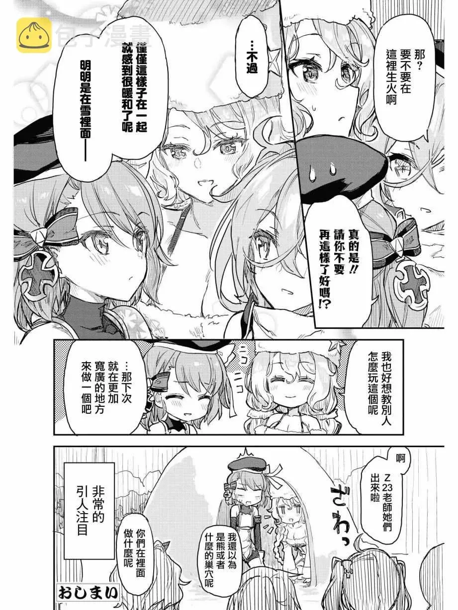 碧蓝航线官方漫画 温暖的场所 第18页