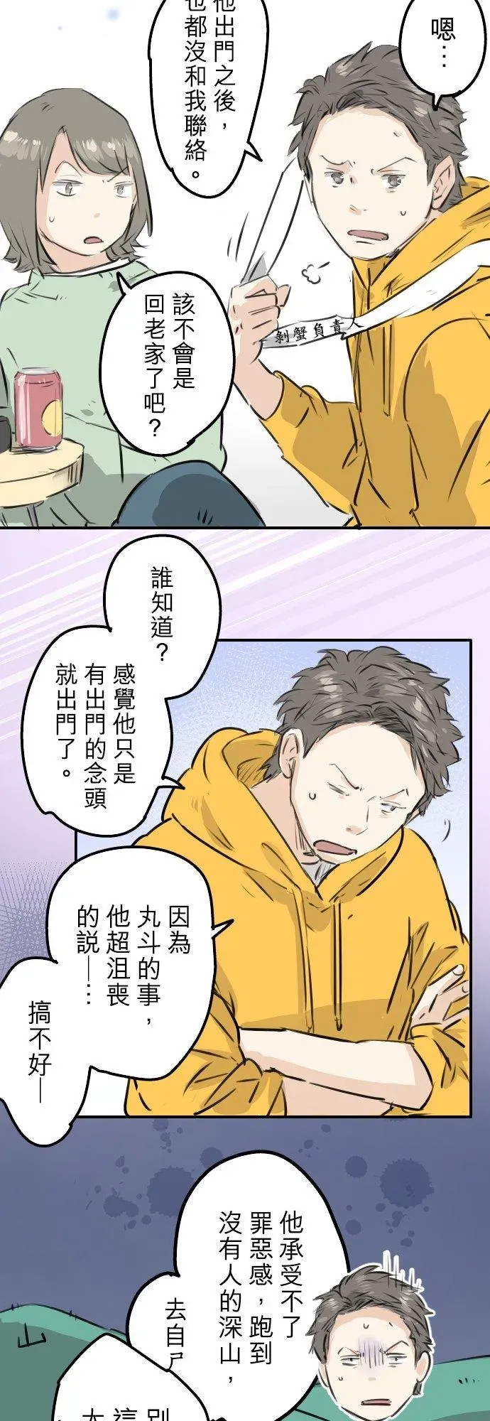 犬系男子恋爱中 第221话 除夕夜就要吃螃蟹啊 第18页