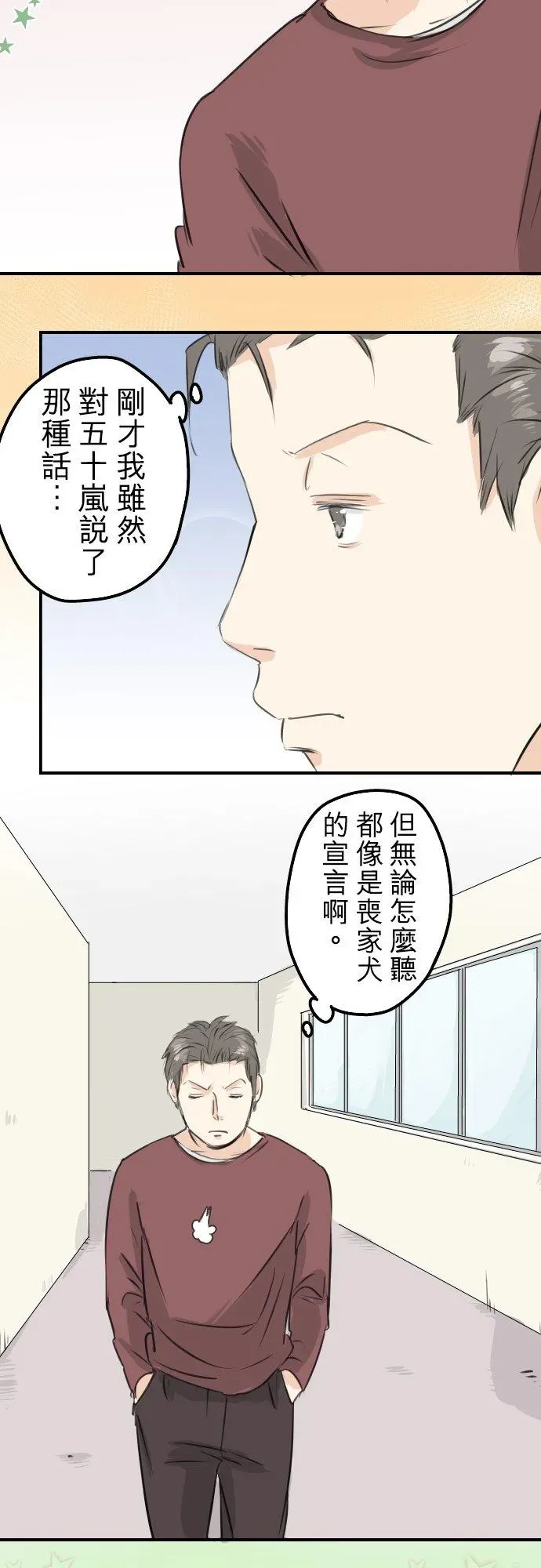 犬系男子恋爱中 第87话 所谓有亲和力的女人是？ 第18页