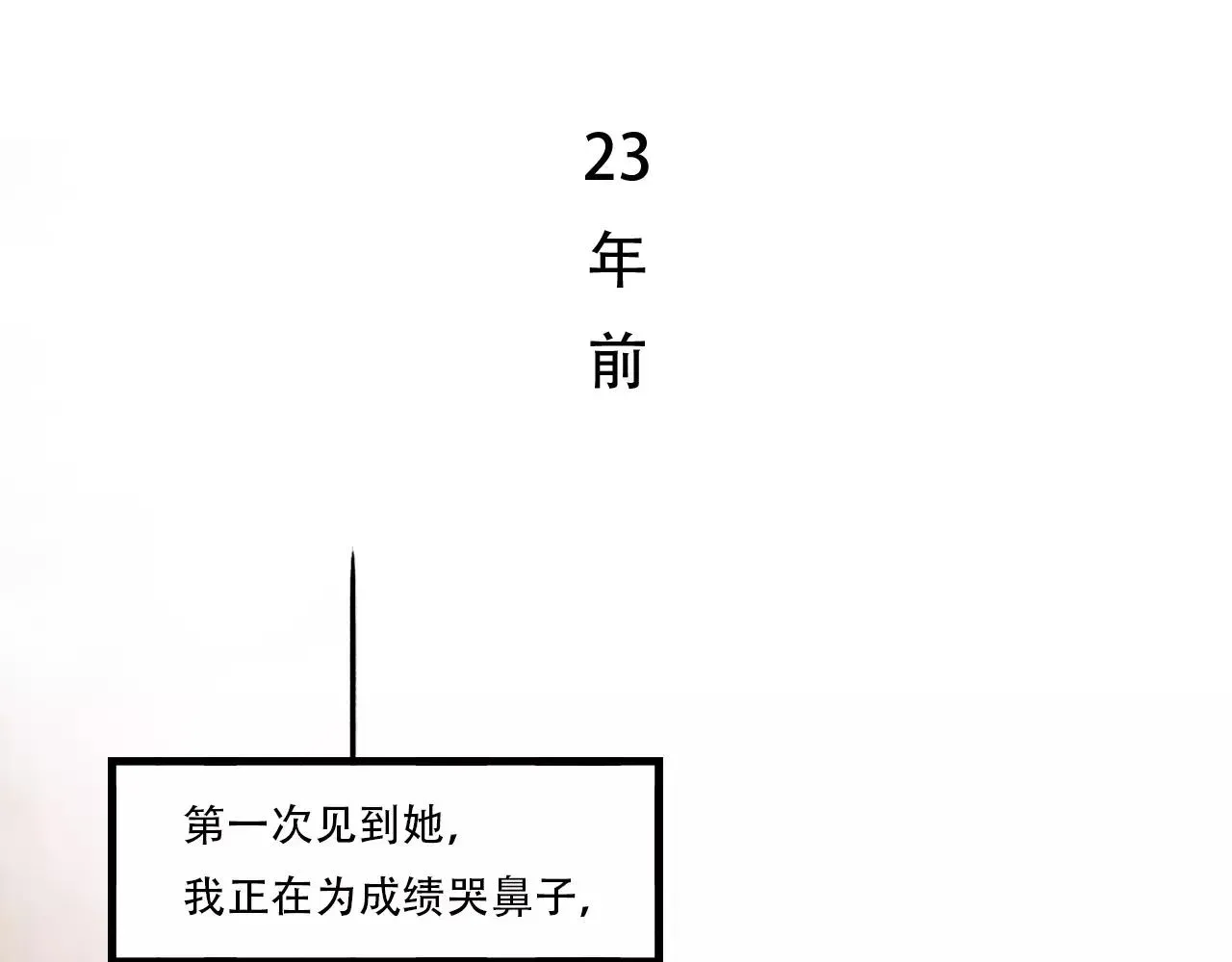 你曾经爱我 第17话上 爱你是最珍贵的浪费 第18页