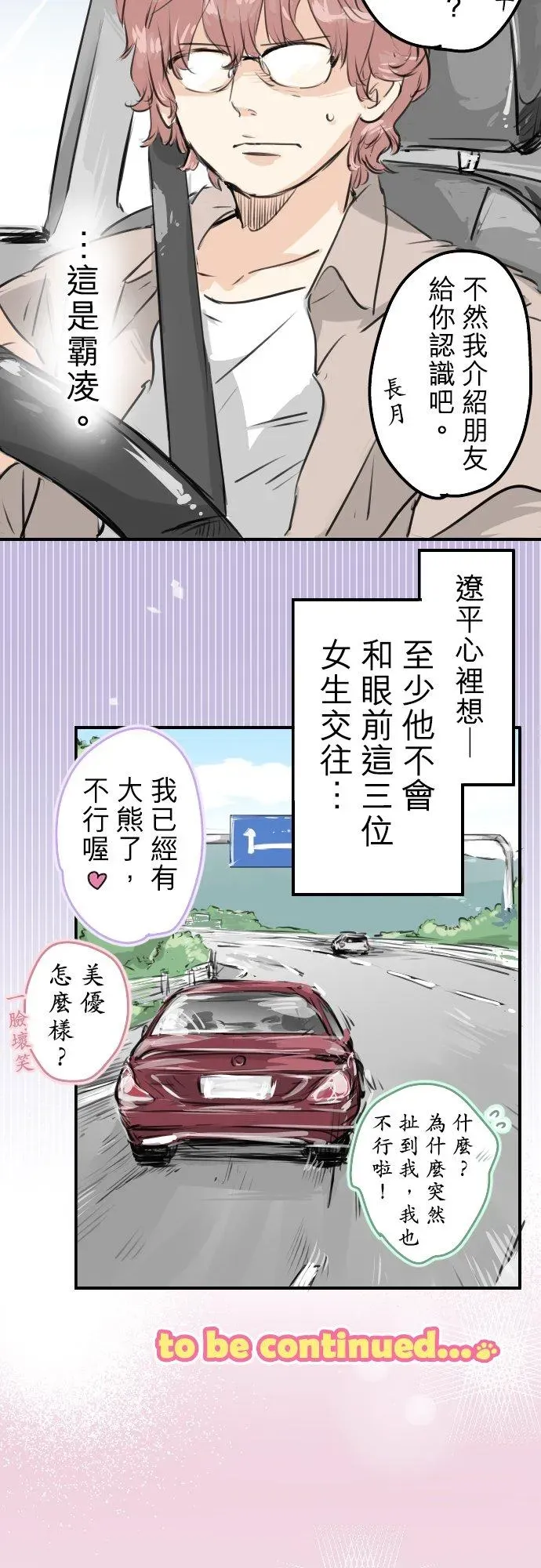 犬系男子恋爱中 第158话 夏天的期待 第18页