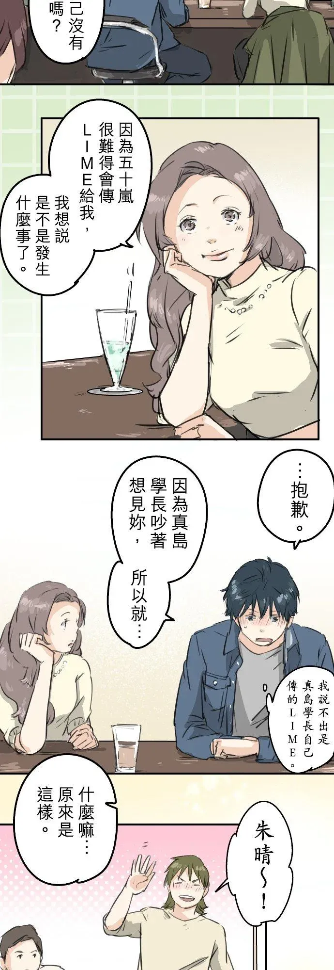 犬系男子恋爱中 第186话 一群醉鬼（2） 第18页