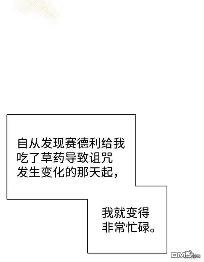 王子殿下身体的使用方法 第30话 第18页