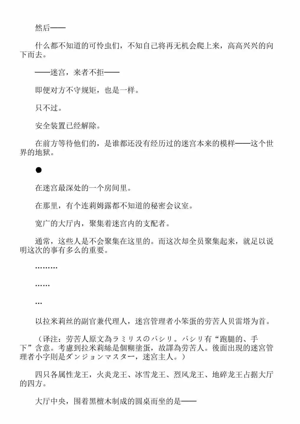 关于我转生成为史莱姆的那件事-轻小说 第13卷 第181页