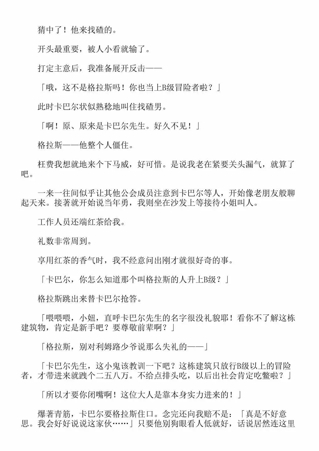 关于我转生成为史莱姆的那件事-轻小说 第4卷 第182页