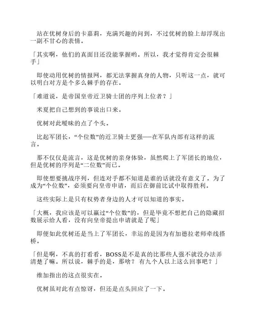 关于我转生成为史莱姆的那件事-轻小说 第12卷 第182页