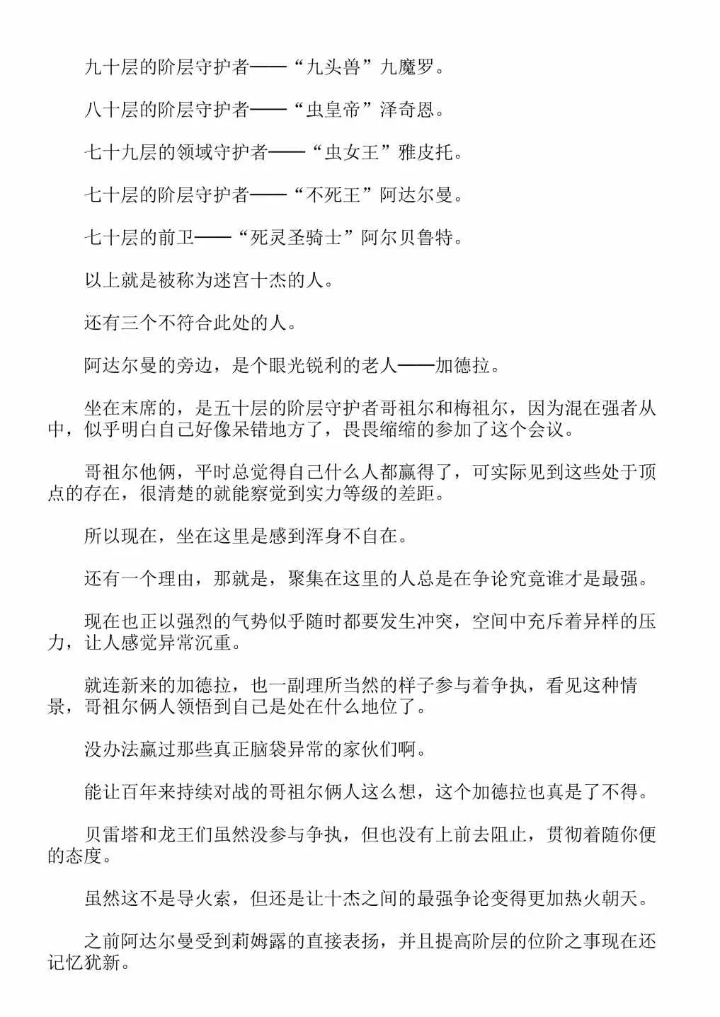 关于我转生成为史莱姆的那件事-轻小说 第13卷 第182页