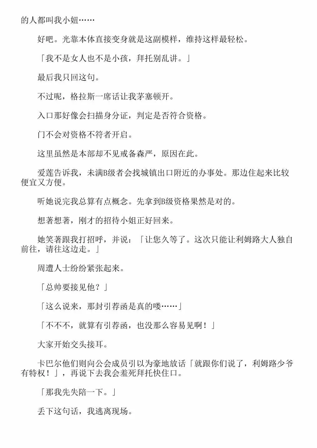 关于我转生成为史莱姆的那件事-轻小说 第4卷 第183页