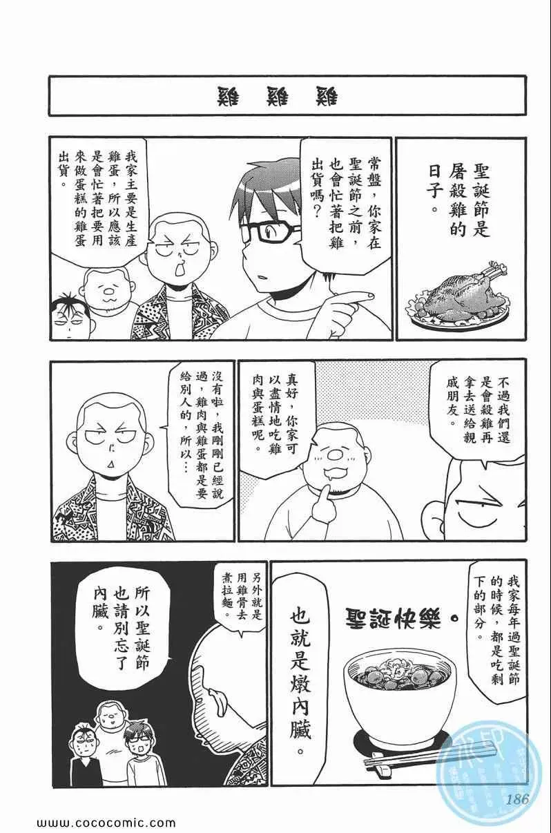 白银之匙 第9卷 第188页