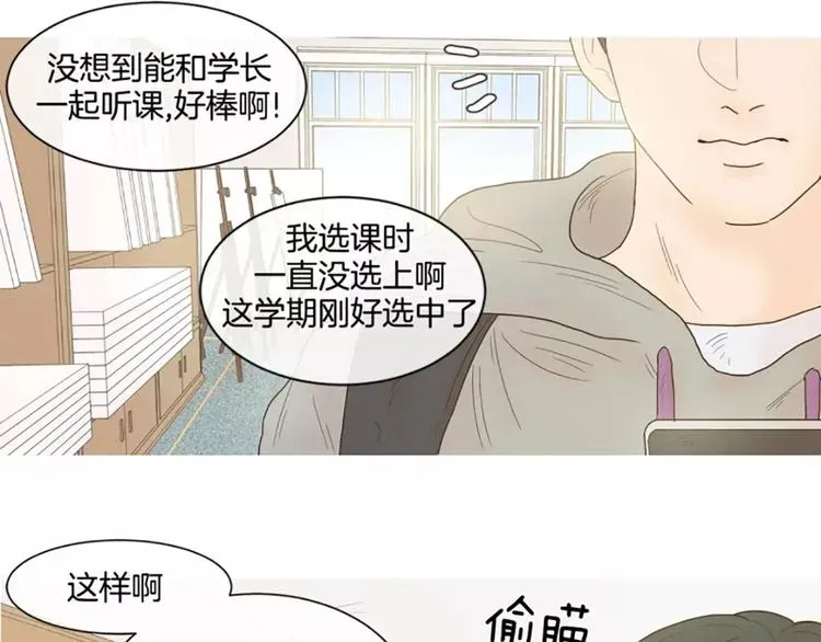 约han也不容易啊？！ 第3话 打招呼 第19页