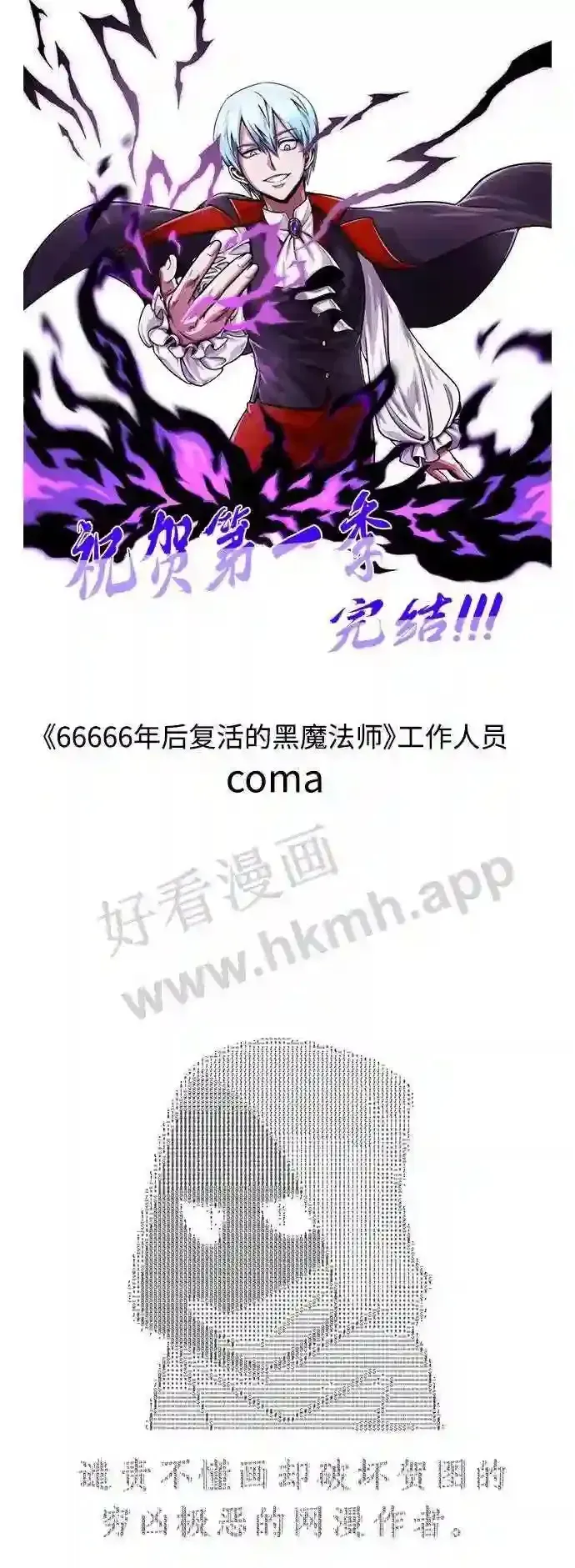 66666年后复活的黑魔法师 免费 第1季后记 第19页