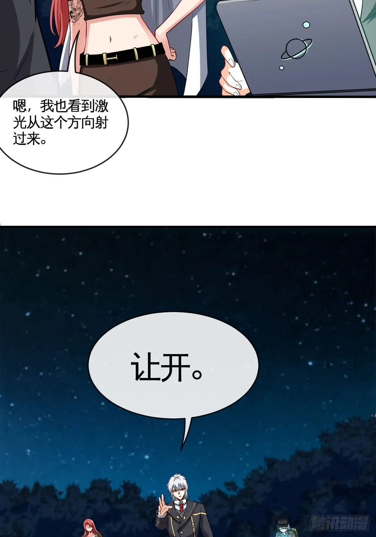 天降锦鲤娘 辛苦了团长 第19页