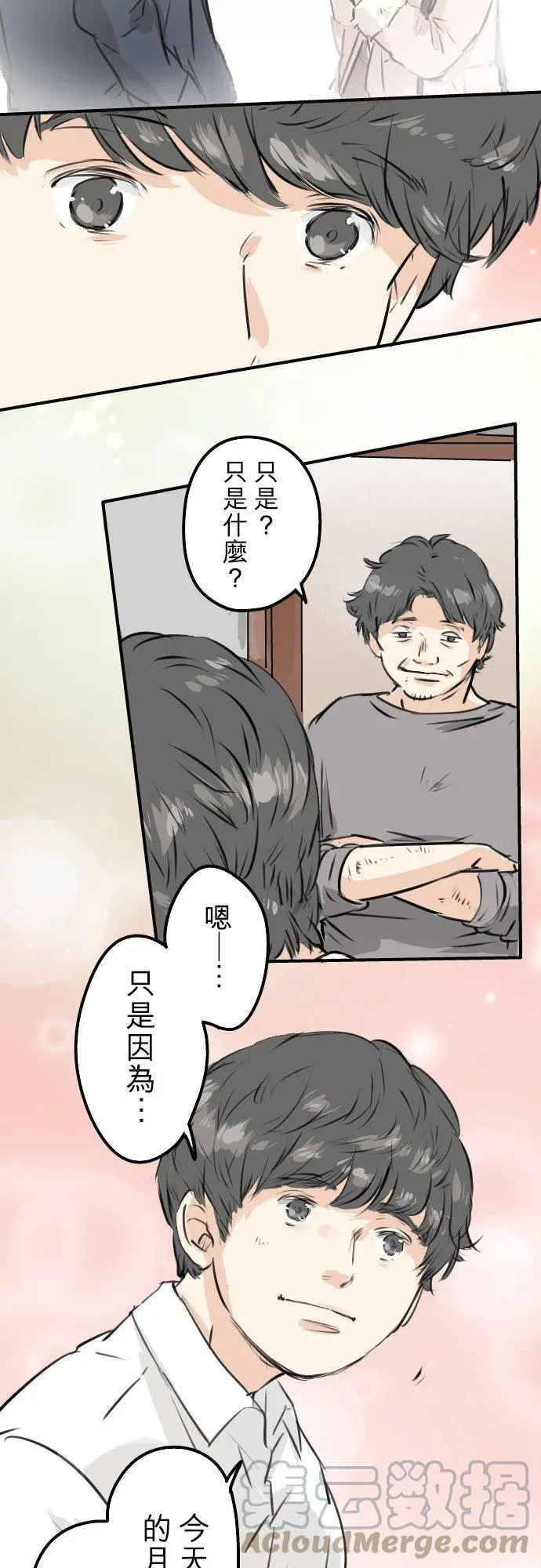 犬系男子恋爱中 第219话 千罗和老奶奶 第19页