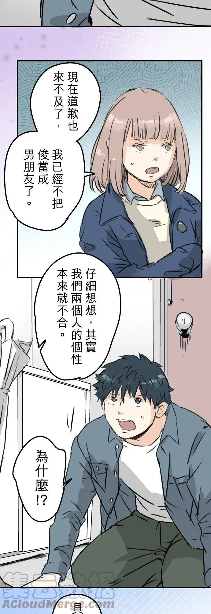 犬系男子恋爱中 第195话 叫人看不下去的男人 第19页