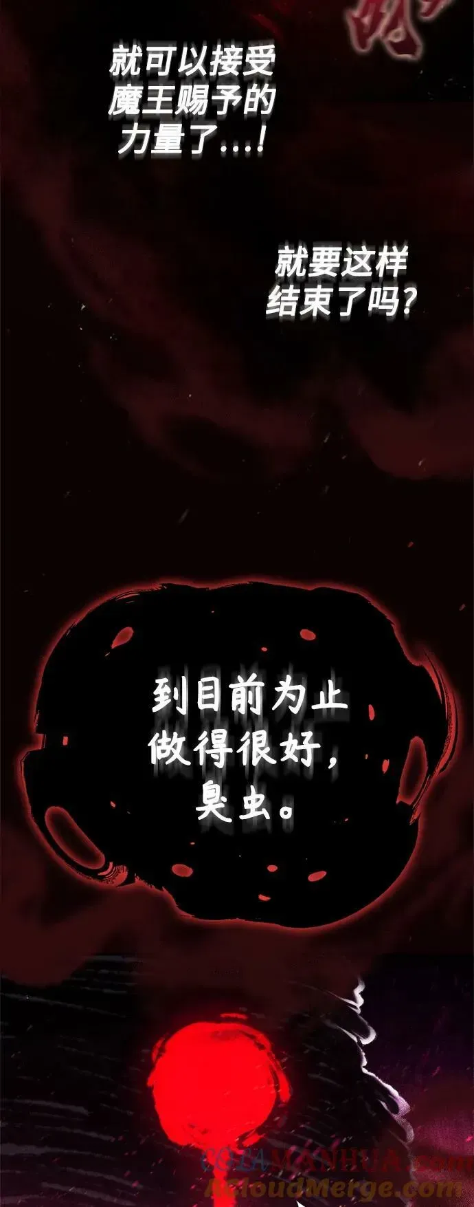 66666年后复活的黑魔法师 第86话 魔界伯爵贝洛斯 第19页