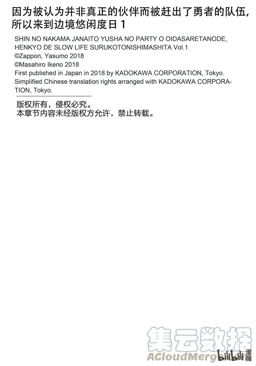 因为被认为并非真正的伙伴而被赶出了勇者的队伍，所以来到边境悠闲度日 4 第4话 第19页