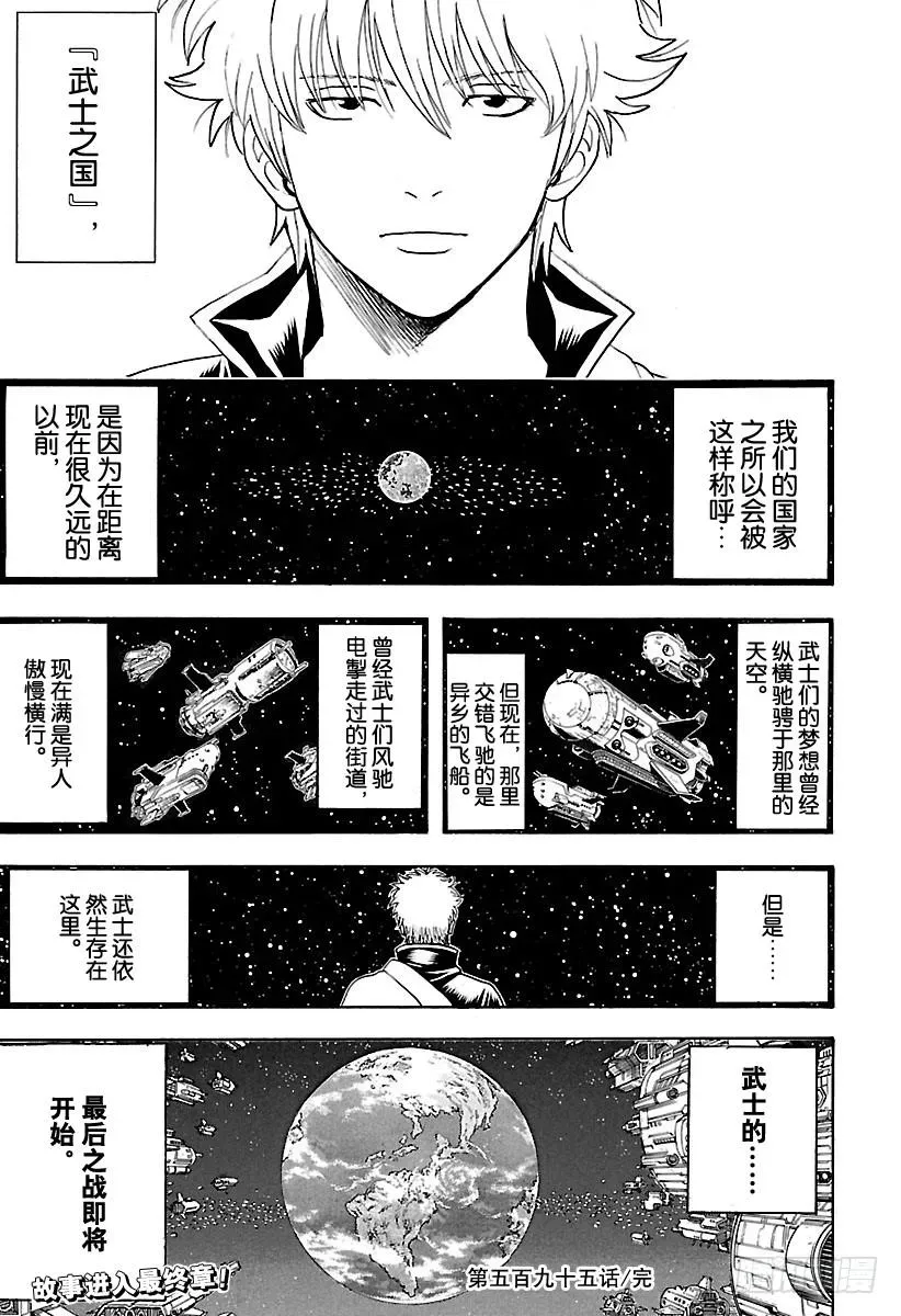 银魂 第595话 希望 第19页