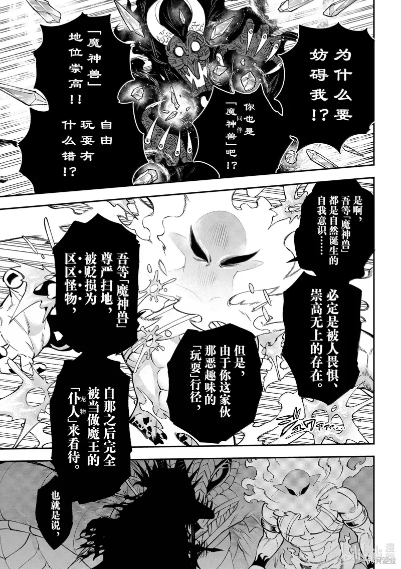 离巢的魔王城 第35话 第19页