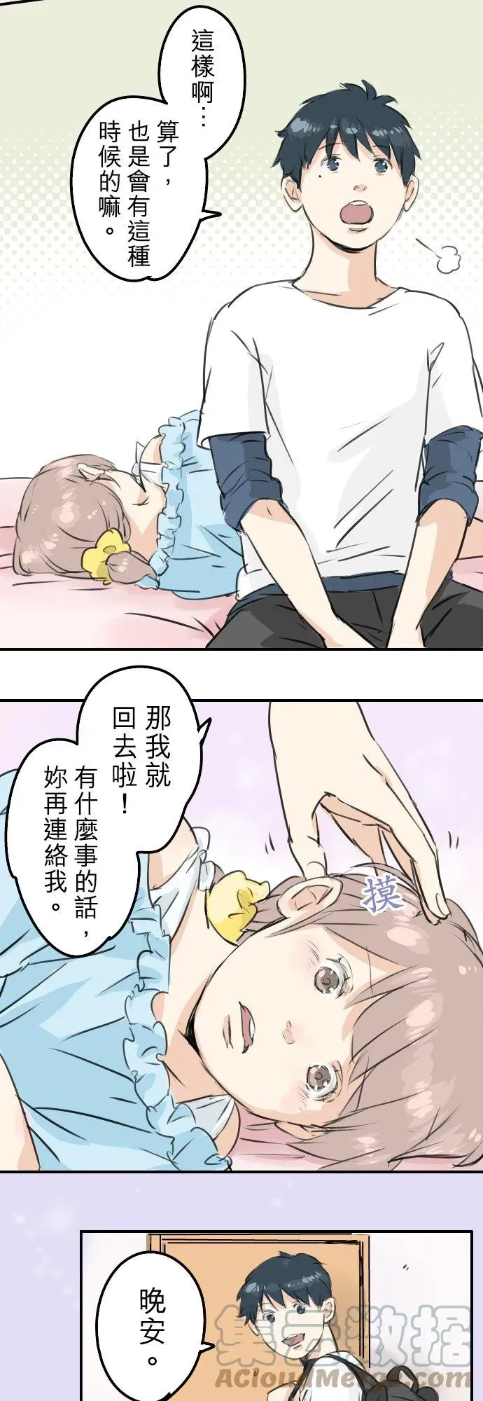 犬系男子恋爱中 第177话 崩坏的友情 第19页