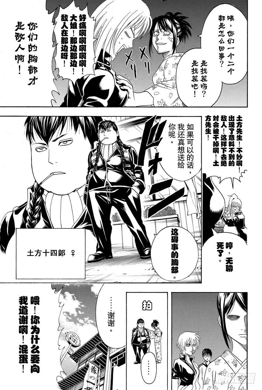 银魂 第438话 我认为美与漫画是可以两全其美的 第19页